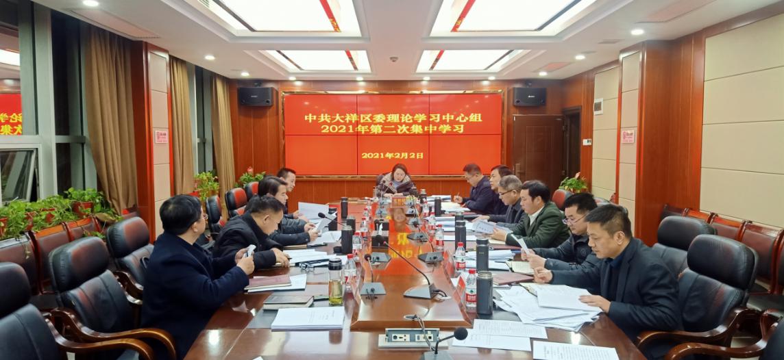 中共大祥区委理论学习中心组举行2021年第二次集中学习(图2)